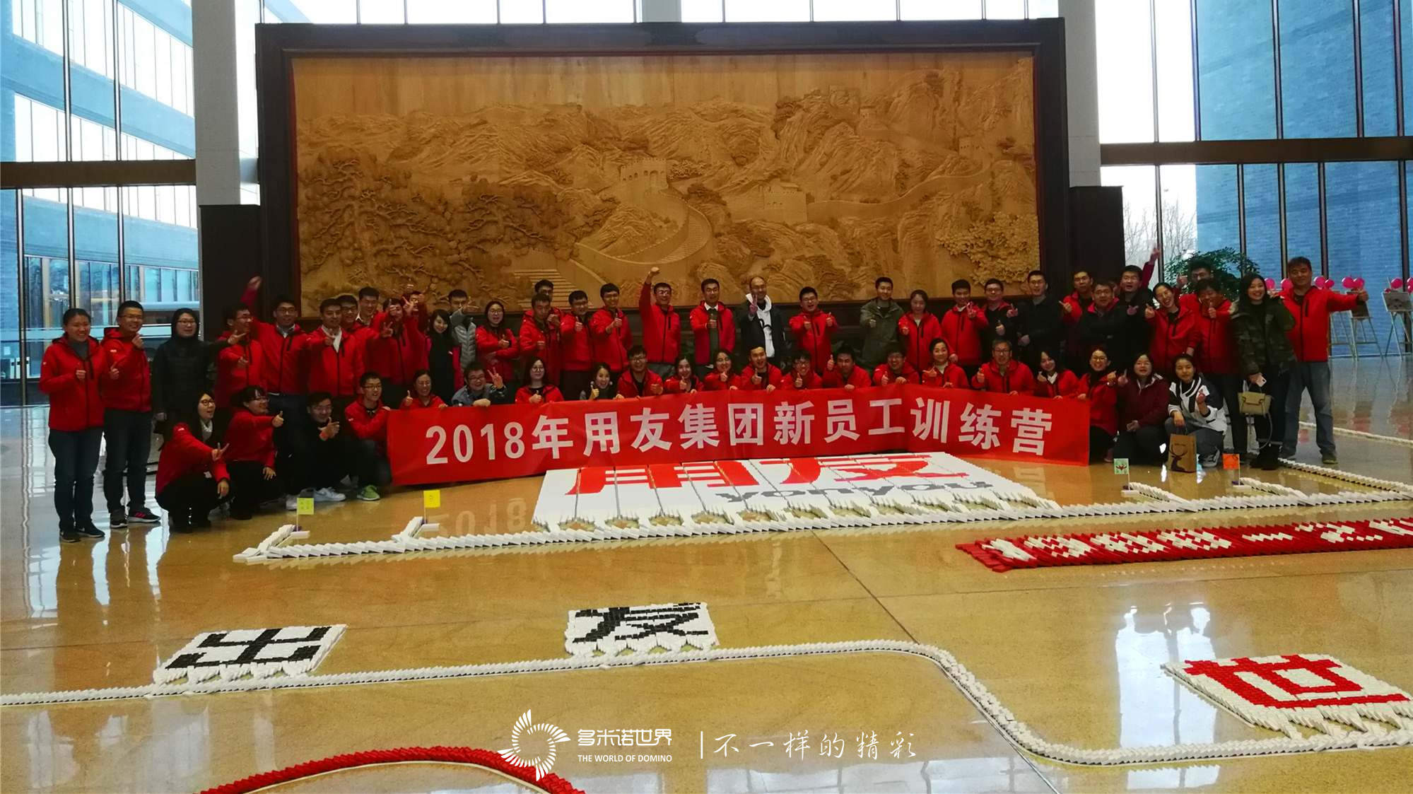 “再出發(fā)、世界級”-用友新員工創(chuàng)意多米諾團隊挑戰(zhàn)賽