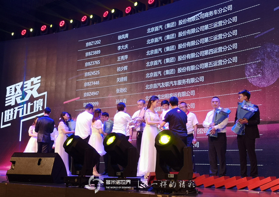 多米諾慶祝首汽約車四周年，骨牌啟動文化學(xué)院成立