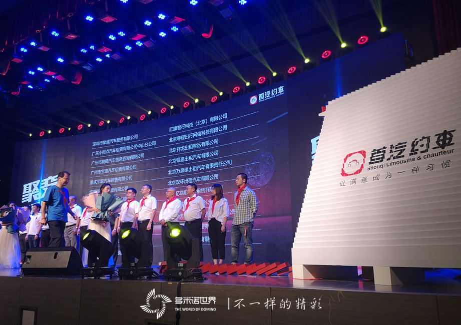 多米諾慶祝首汽約車四周年，骨牌啟動文化學(xué)院成立