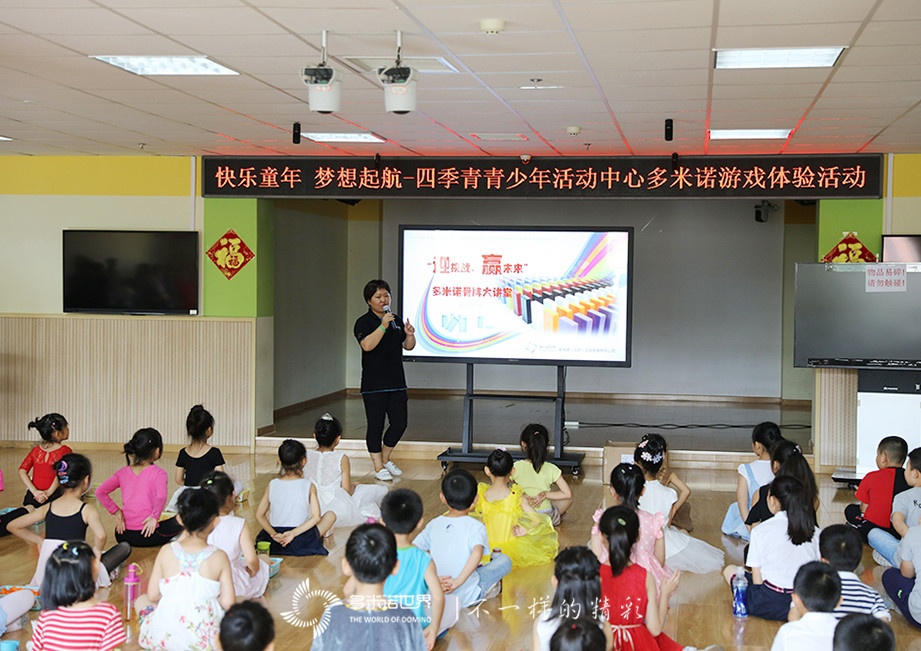 快樂童年、夢想啟航-四季青青少年活動中心多米諾游戲體驗(yàn)活動