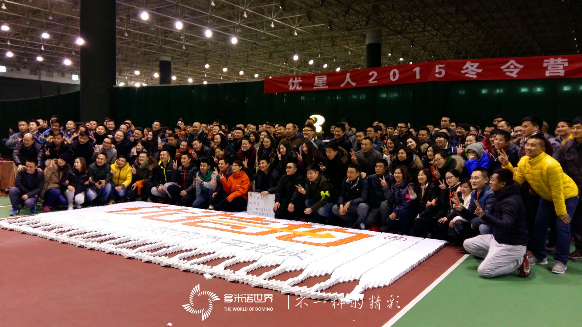 優(yōu)信拍2015冬令營，多米諾團(tuán)隊(duì)大挑戰(zhàn)