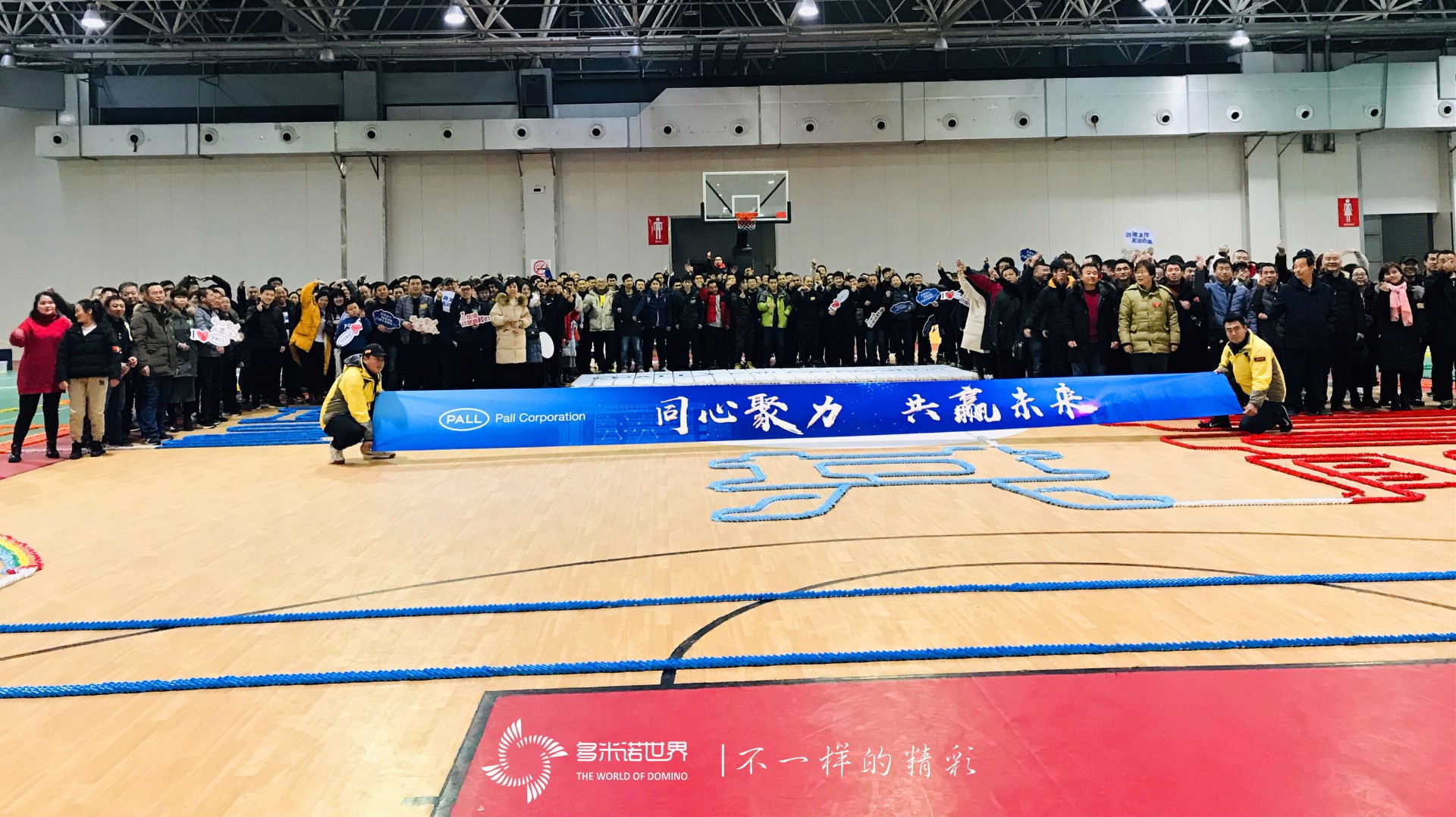 “同心聚力、共贏未來(lái)”2020頗爾年會(huì)多米諾團(tuán)隊(duì)大挑戰(zhàn)